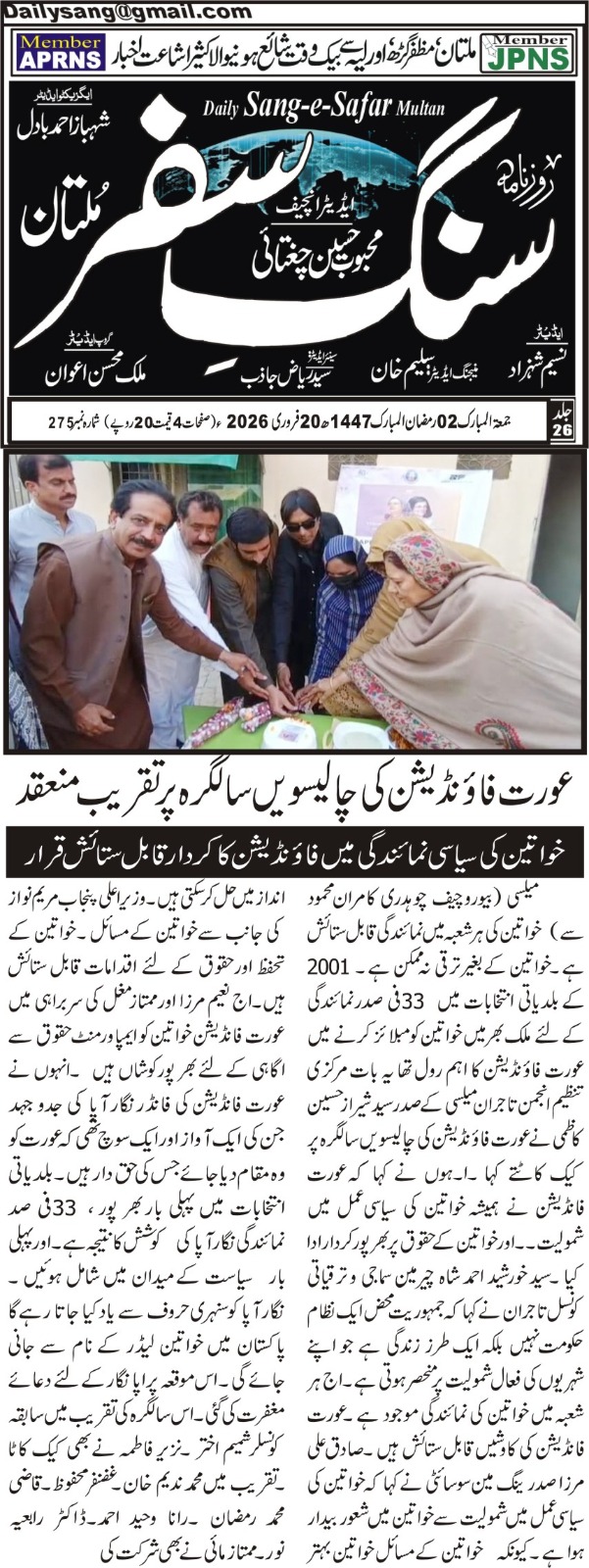 Civil Society Pays Tribute to AF’s 40 Years of Advancing Women’s Empowerment - Sang-e-Safar News
