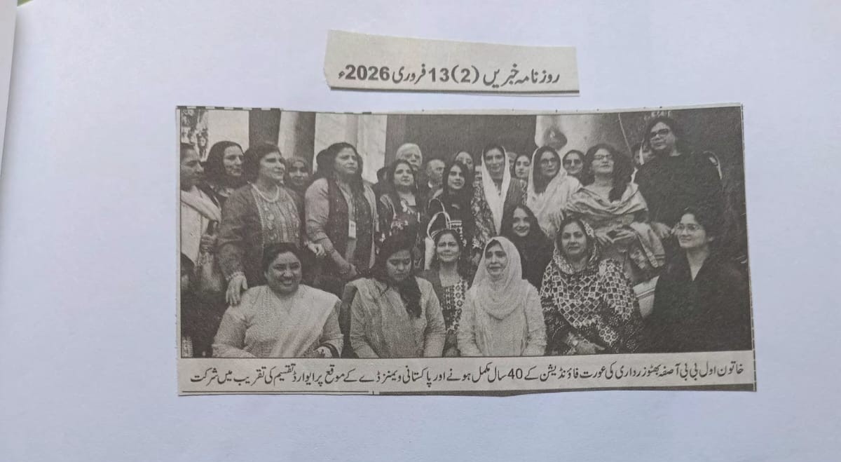 Aseefa Bhutto Zardari Participates in Aurat Foundation’s 40-Year Celebration - Roznama Khabrein
