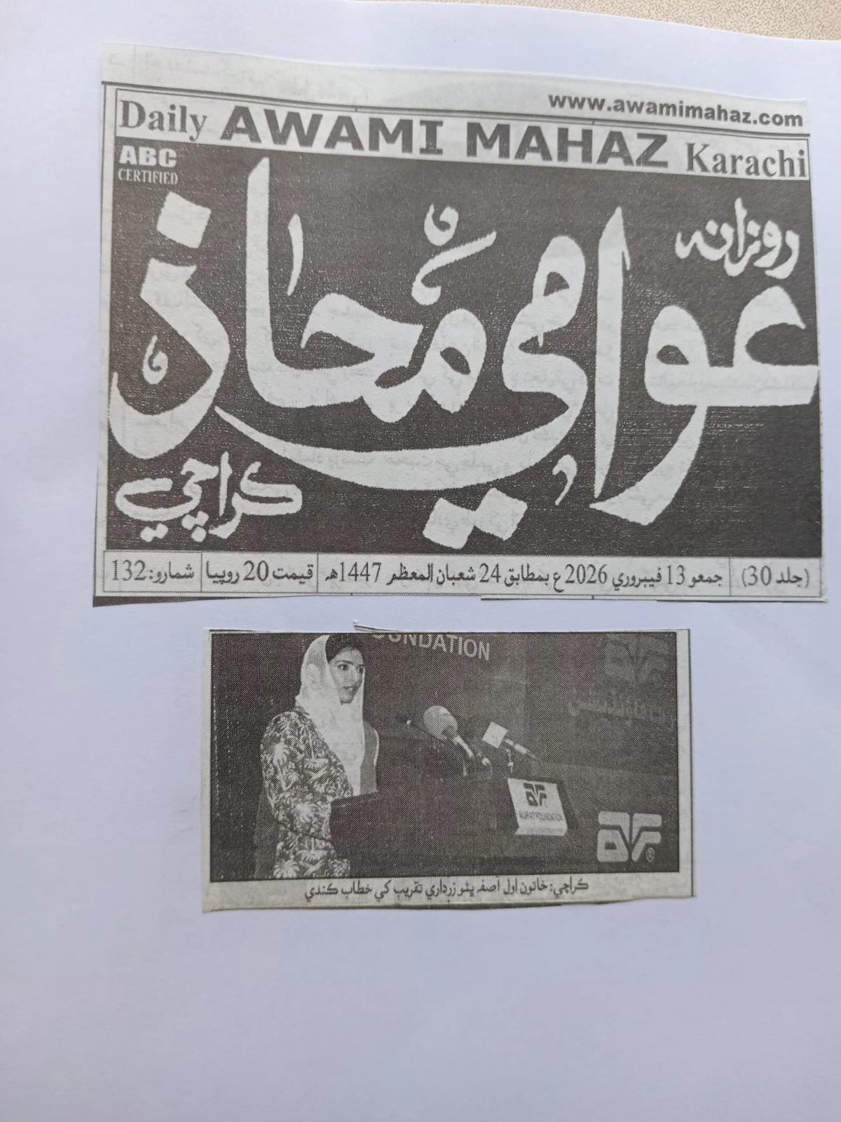 First Lady Aseefa Bhutto Zardari Addresses the Ceremony - Awami Mahaz