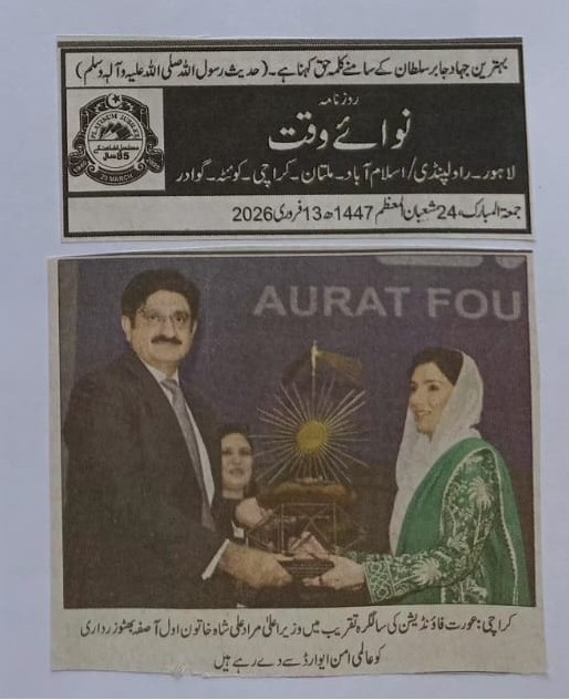 Chief Minister Murad Ali Shah Presents Award to First Lady at Aurat Foundation Anniversary Ceremony - Nawa e Waqt