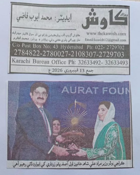 Chief Minister Murad Ali Shah Presents Award to First Lady - The Kawish