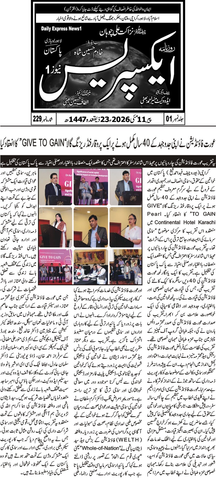 Aurat Foundation Organizes Prestigious Fundraising Gala to Mark 40 Years of Struggle and Achievement - Daily Express News1
