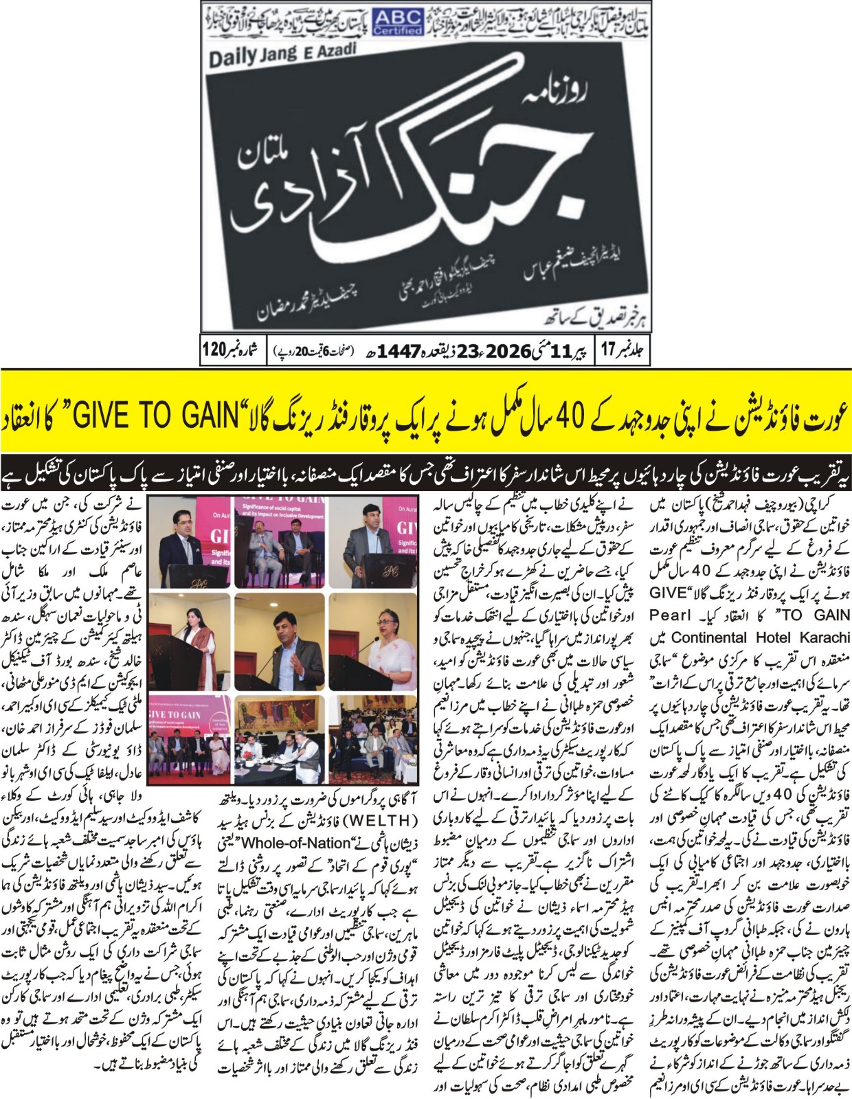 Aurat Foundation Hosts “Give to Gain” Gala Marking 40 Years of Impact - Daily Jang e Azadi