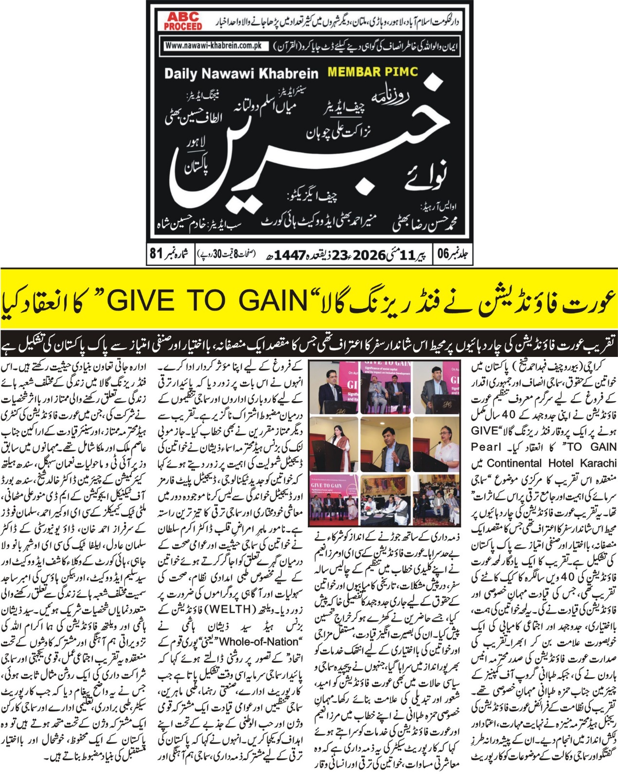 Aurat Foundation Hosts “Give to Gain” Gala - Daily Nawawi Khabrein