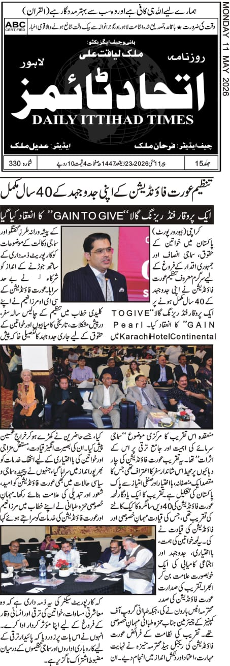 Aurat Foundation Organizes Prestigious Fundraising Gala "Give to Gain" - Daily Ittihad Times