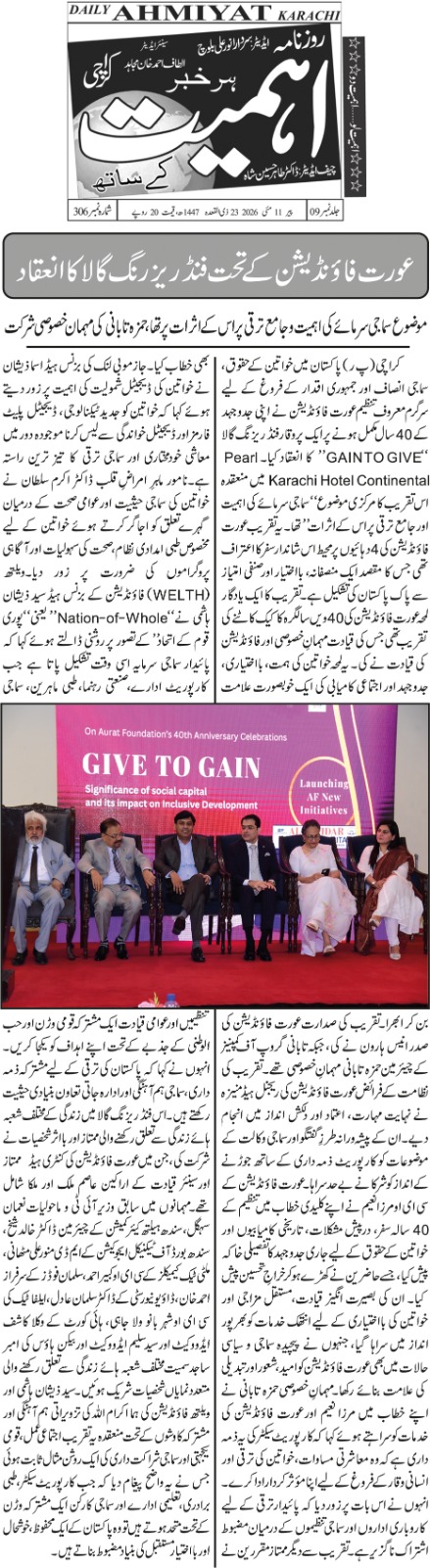 Fundraising Gala Organized by Aurat Foundation - Daily Ahmiyat