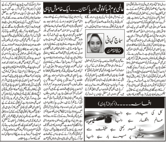 World No Tobacco Day, The Daily Mumtaz