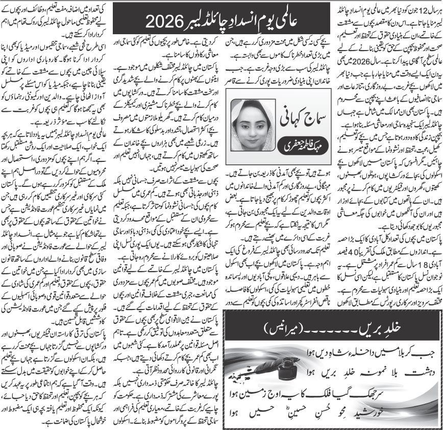 A column on World Day Against Child Labour - Daily Mumtaz