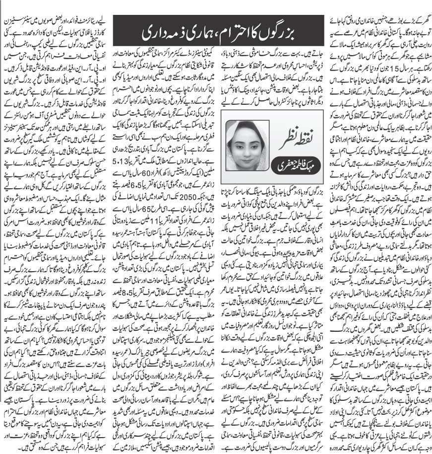 A column on World Elder Abuse Awareness Day - Daily Mumtaz
