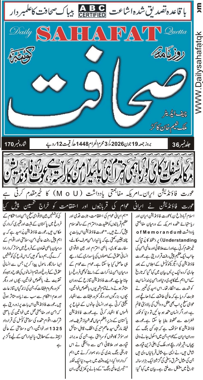 Aurat Foundation Welcomes Iran-US MoU - Daily Sahafat Quetta