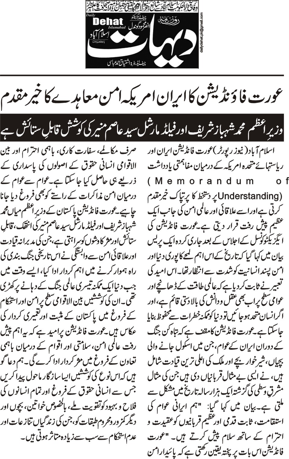 Aurat Foundation Welcomes Iran-US MoU - Daily Dehat Islamabad