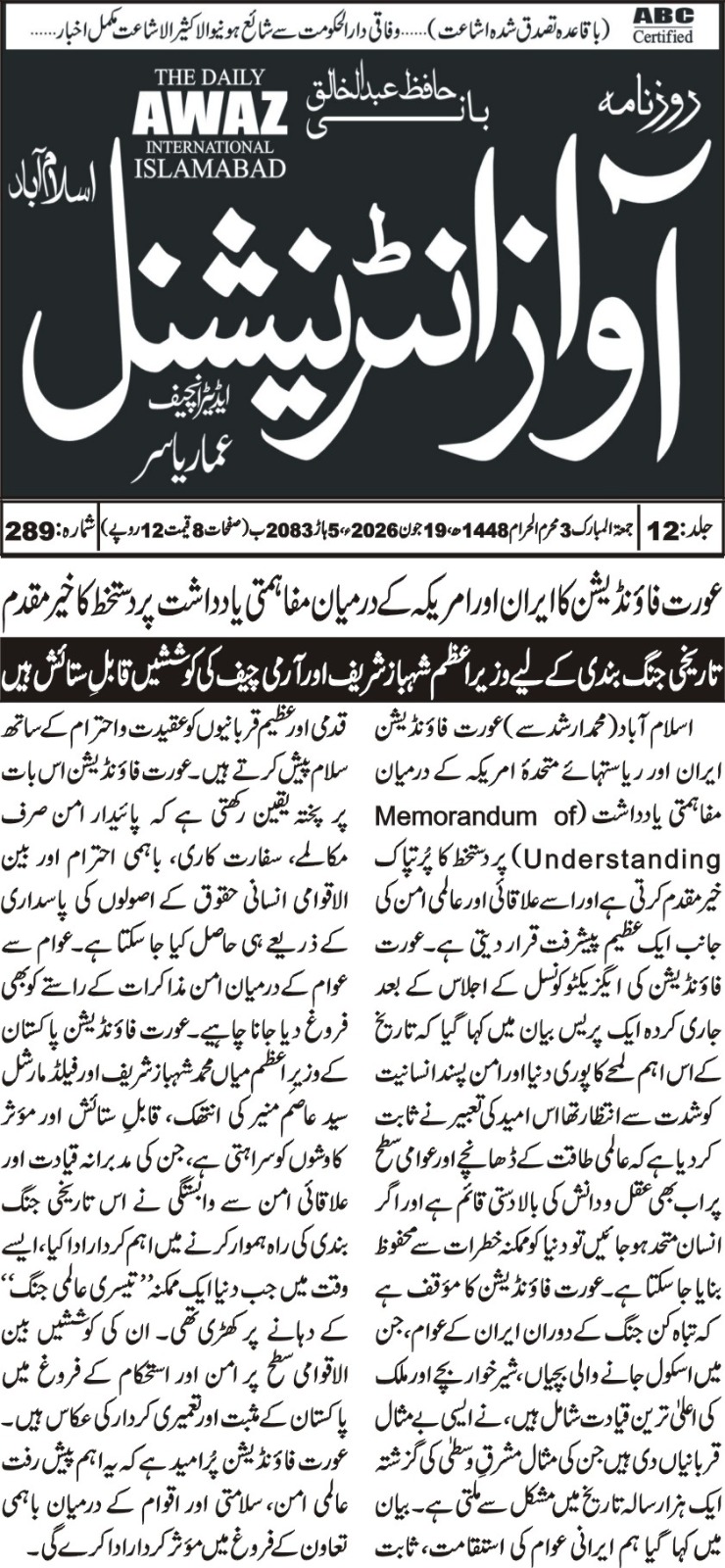 Aurat Foundation Welcomes Iran-US MoU - The Daily Awaz International Islamabad