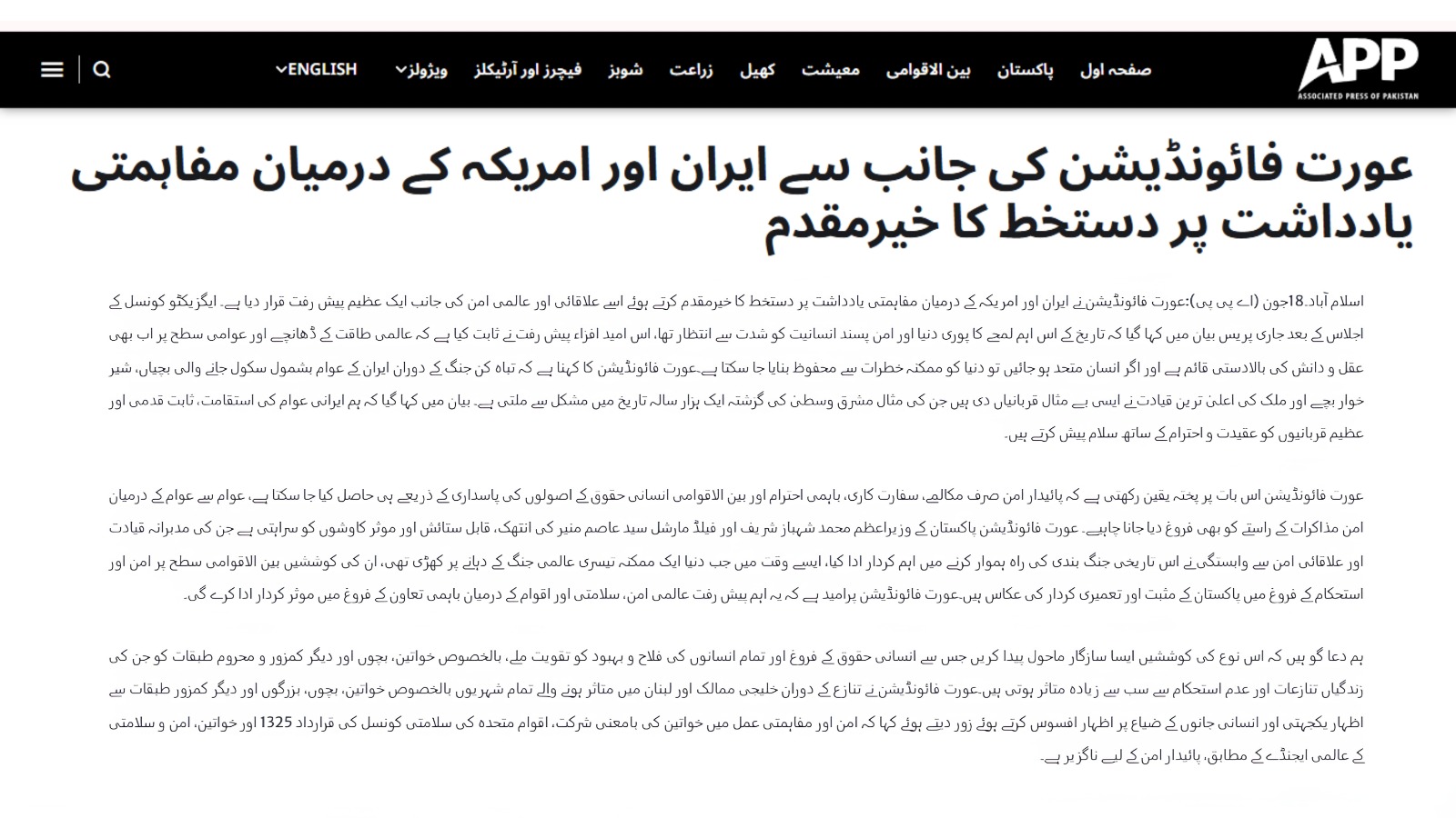 Aurat Foundation Welcomes Iran-US MoU - Associated Press of Pakistan