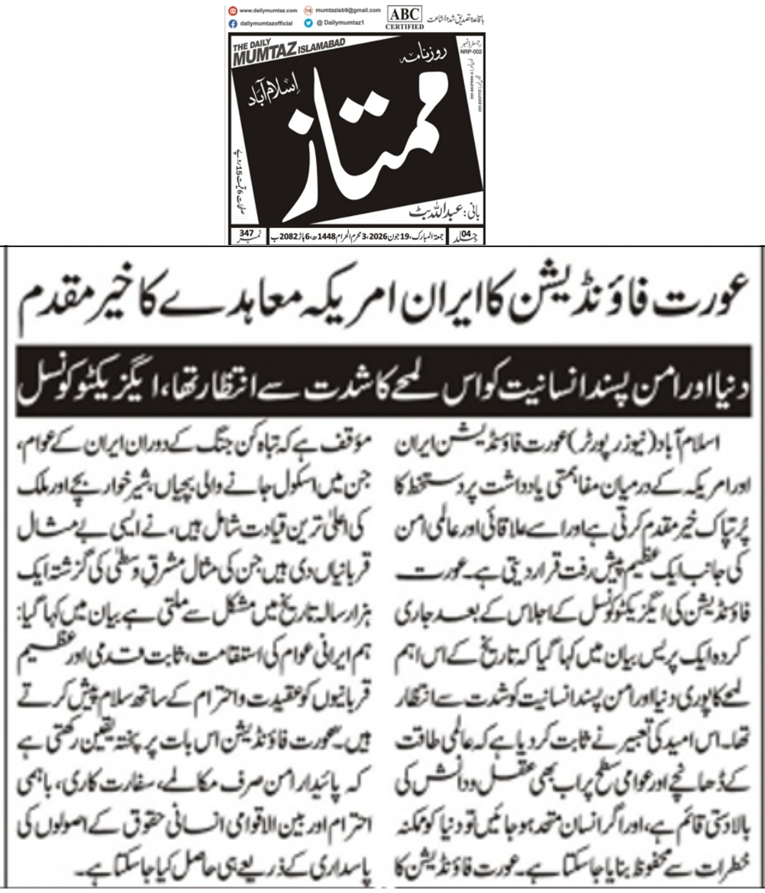 Aurat Foundation welcomes Iran-US MoU - The Daily Mumtaz Islamabad