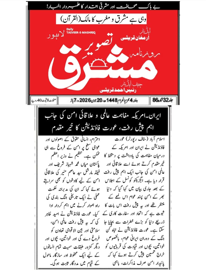 Aurat Foundation welcomes Iran-US MoU - Daily Tasveer-e-Mashriq Lahore