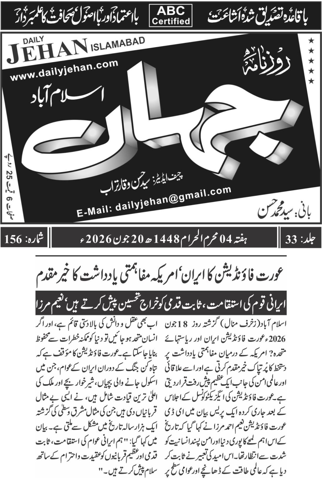 Aurat Foundation welcomes Iran-US MoU - Daily Jehan Islamabad
