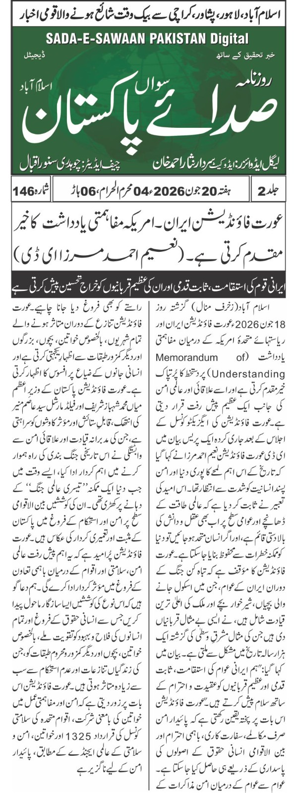 Aurat Foundation Welcomes Iran-US MoU - Sada-e-Sawaan Pakistan Digital