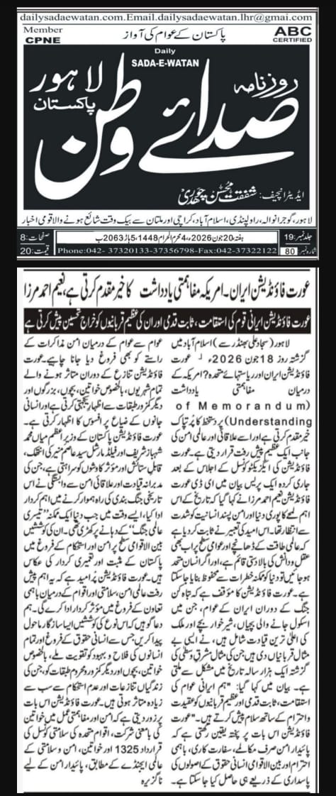 Aurat Foundation Welcomes Iran-US MoU, Naeem Ahmed Mirza - Daily Sada-e-Watan