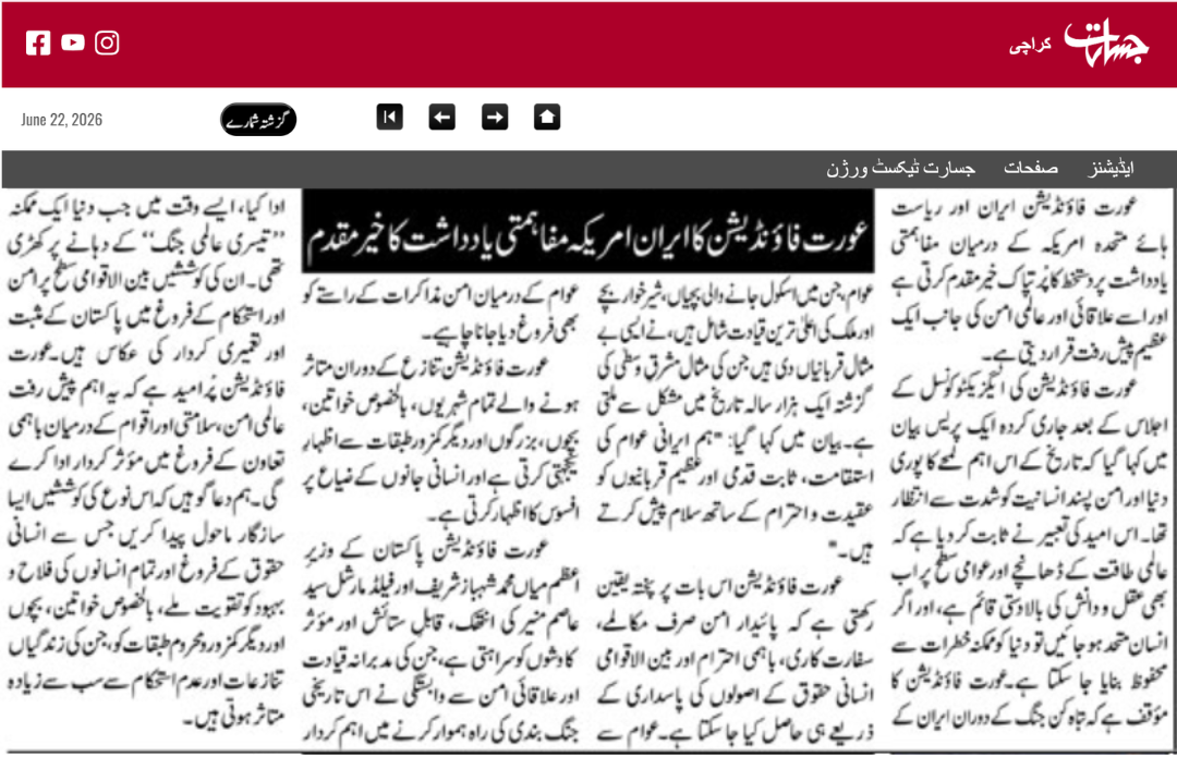 Aurat Foundation Welcomes Iran-US MoU - Jasarat Karachi
