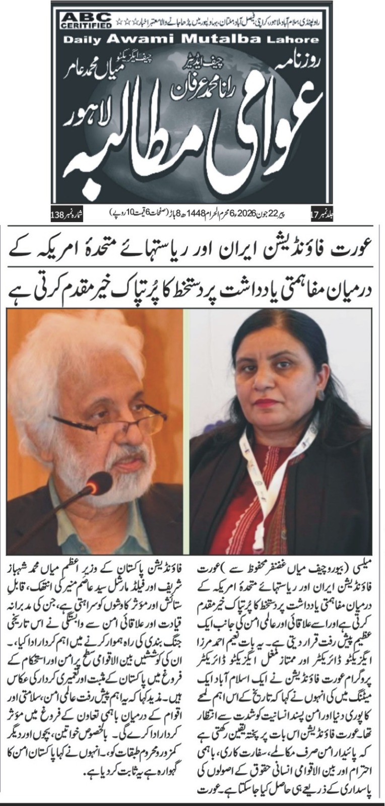 Aurat Foundation Welcomes Iran-US MoU - Daily Awami Mutalba Lahore
