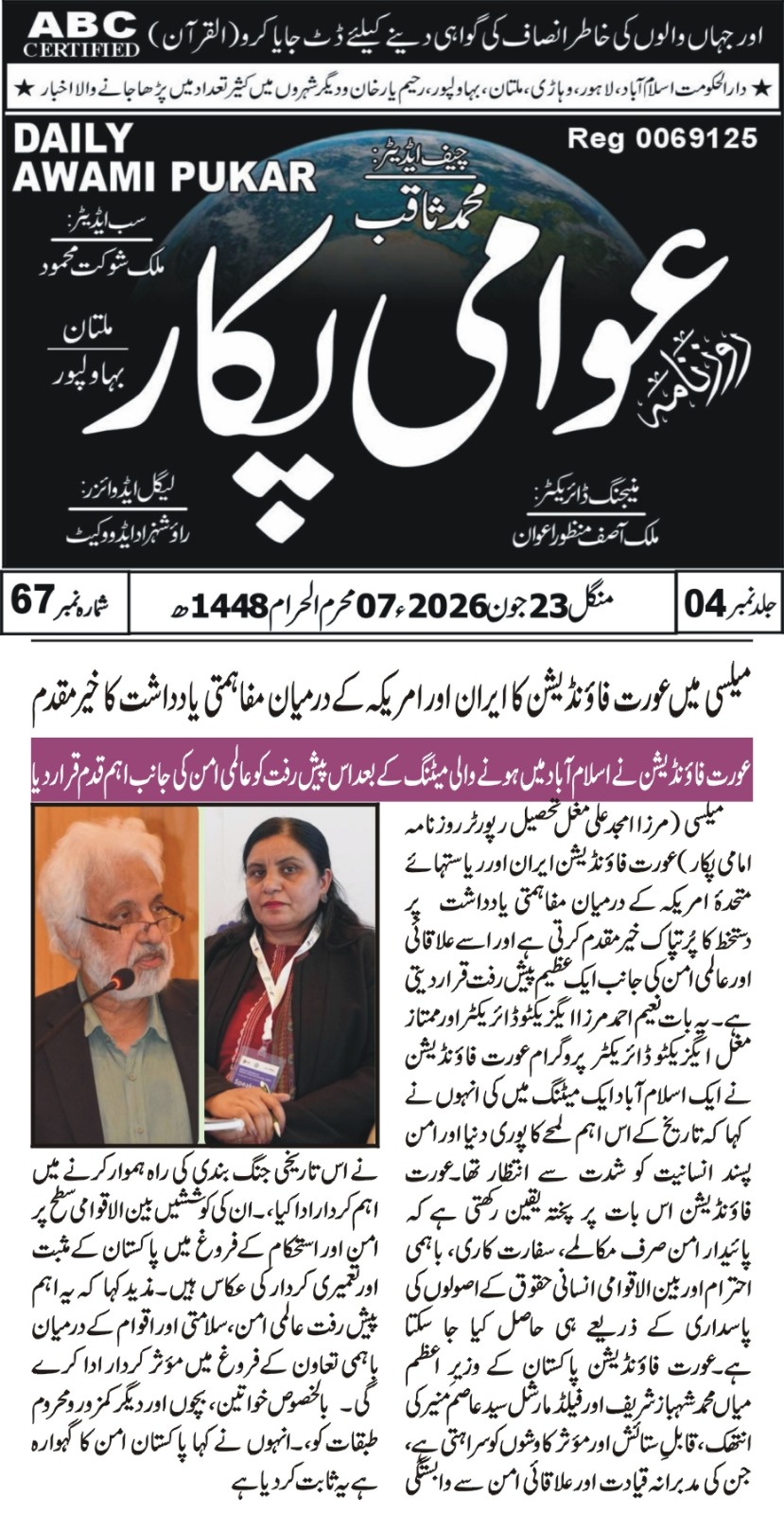 Aurat Foundation Welcomes Iran-US MoU - Daily Awami Pukar