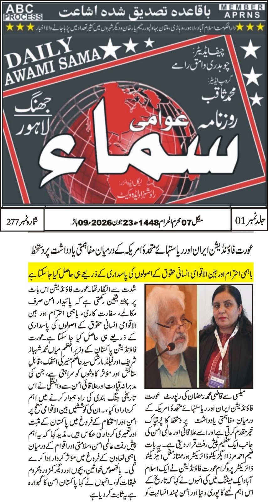 Aurat Foundation Welcomes Iran-US MoU - Daily Awami Sama