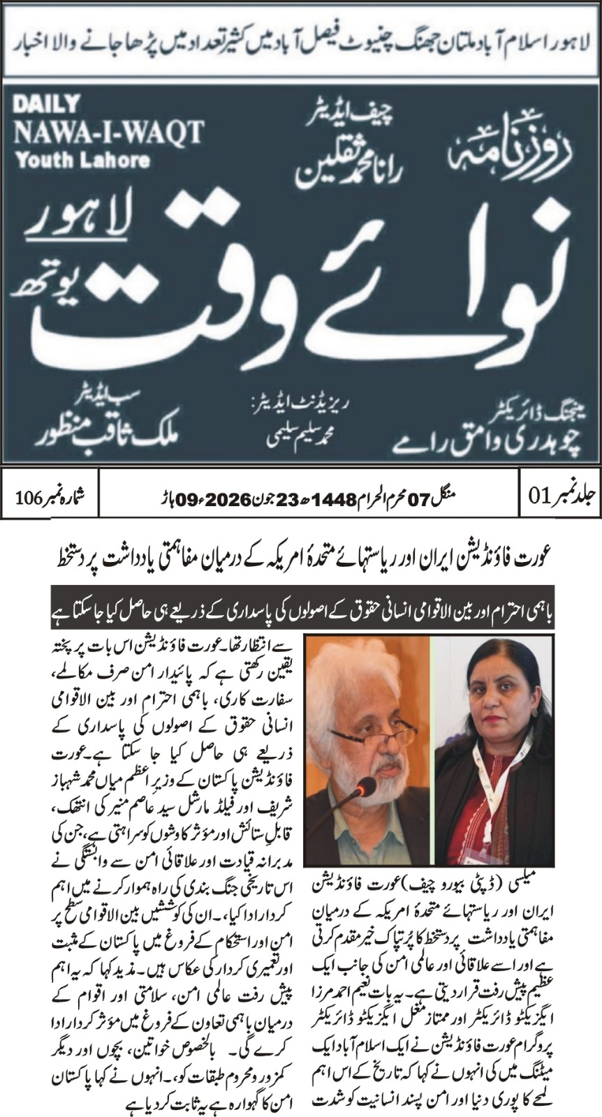 Aurat Foundation Welcomes Iran-US MoU - Daily Nawa-i-Waqt Youth Lahore