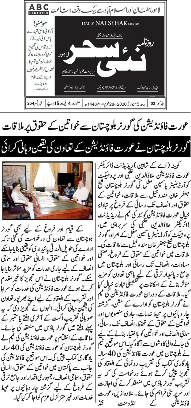 Aurat Foundation Meets Governor of Balochistan to Discuss Women's Rights - Daily Nai Sehar Lahore