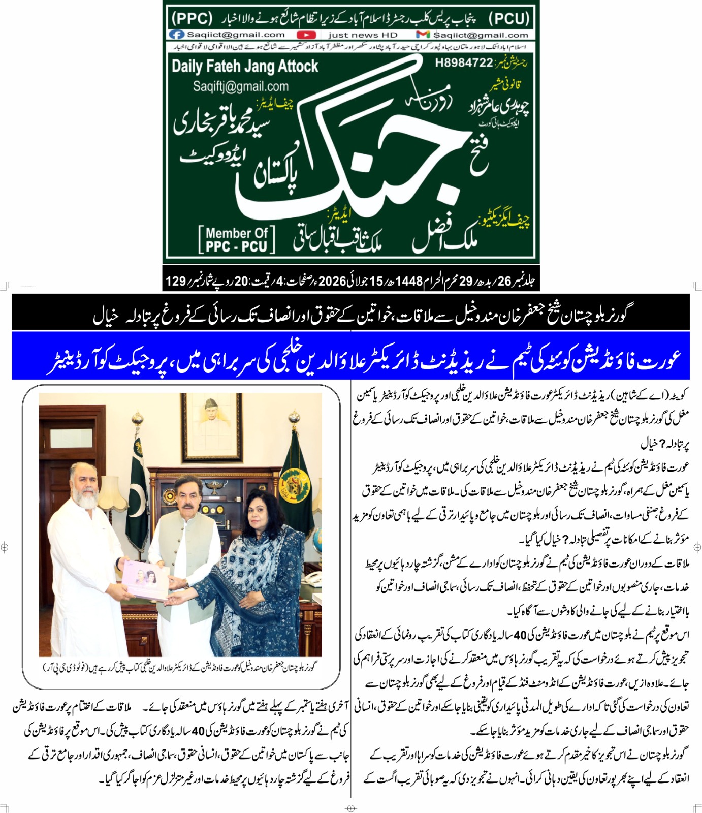 Aurat Foundation Meets Governor of Balochistan to Discuss Women's Rights - Daily Fateh Jang Attock