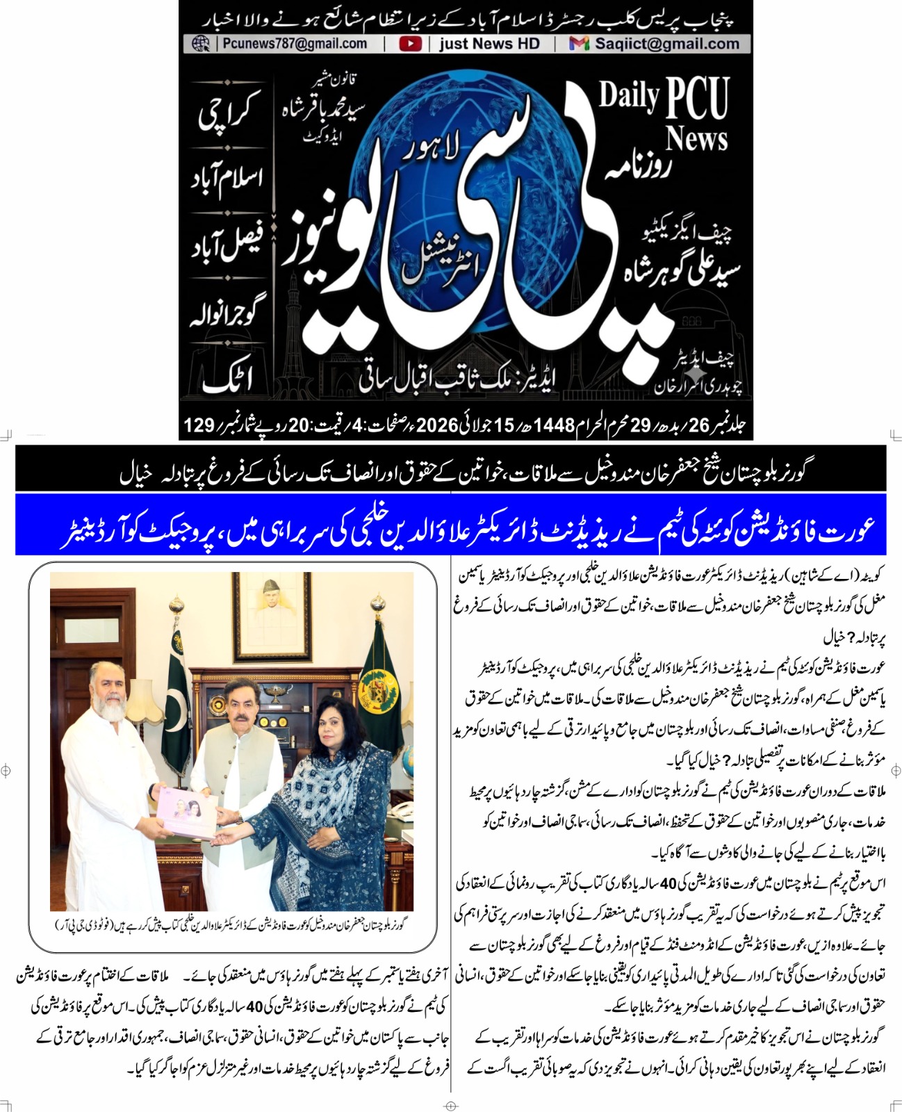 Aurat Foundation Meets Governor of Balochistan to Discuss Women's Rights - Daily PCU News