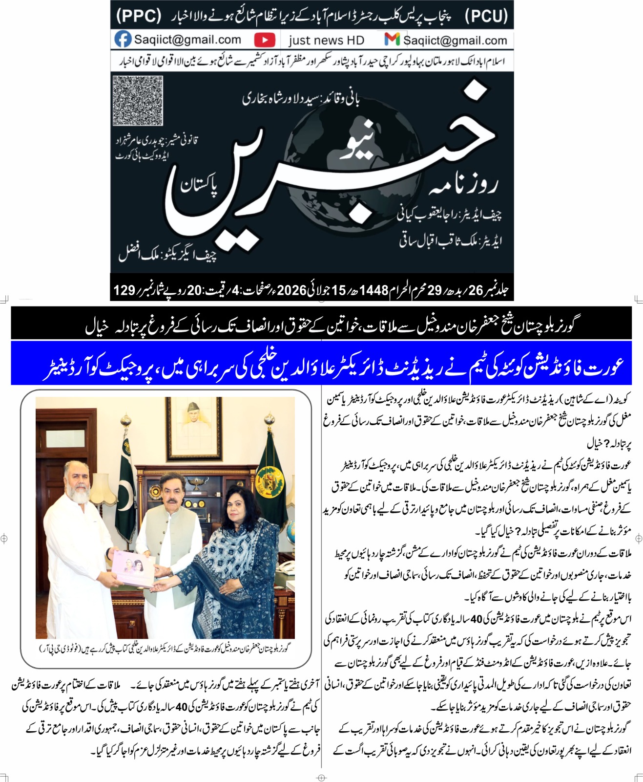 Aurat Foundation Meets Governor of Balochistan to Discuss Women's Rights - Daily Khabrain