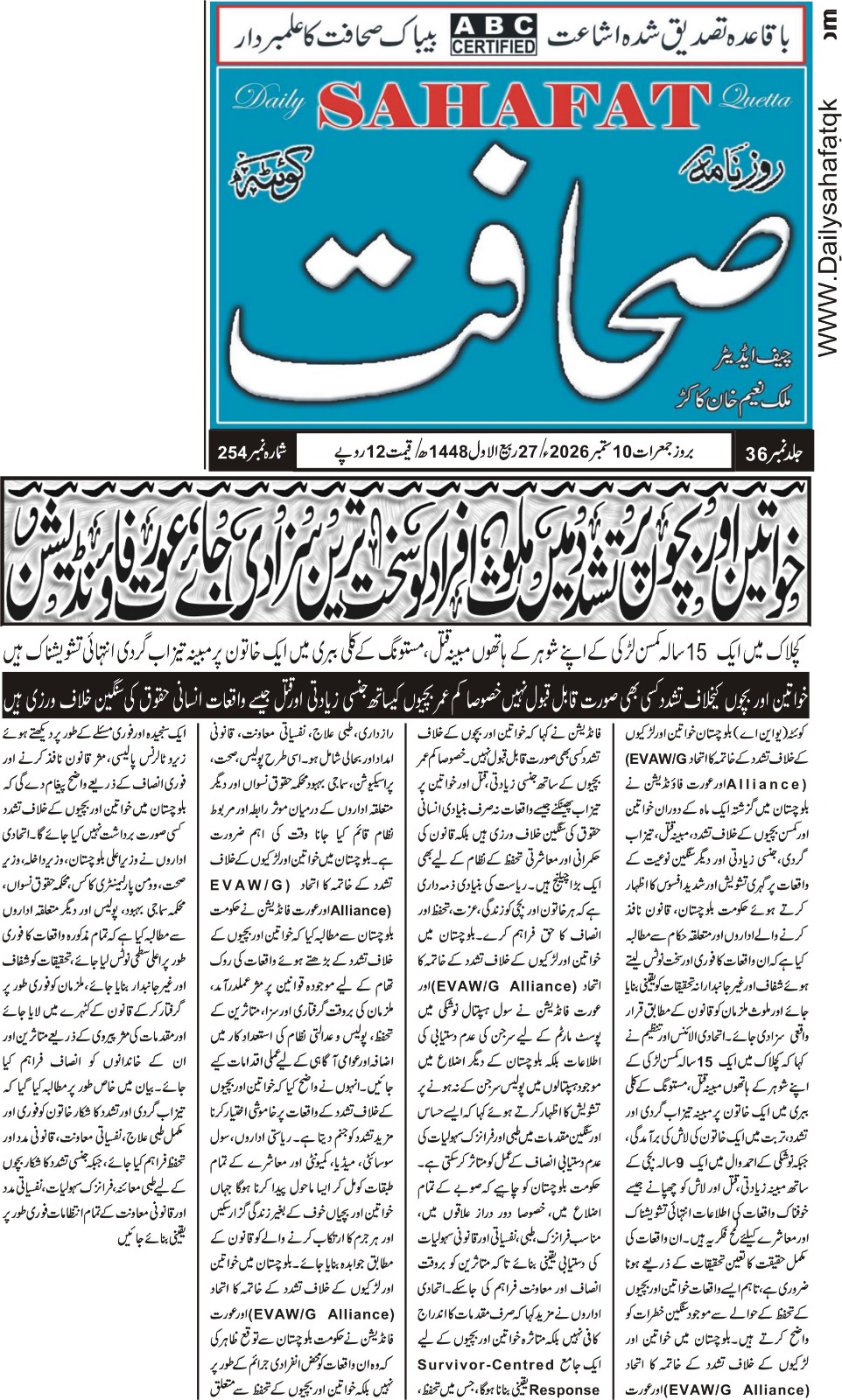 Strongest Punishment Urged for Those Involved in Violence Against Women and Children said Aurat Foundation, Daily Sahafat