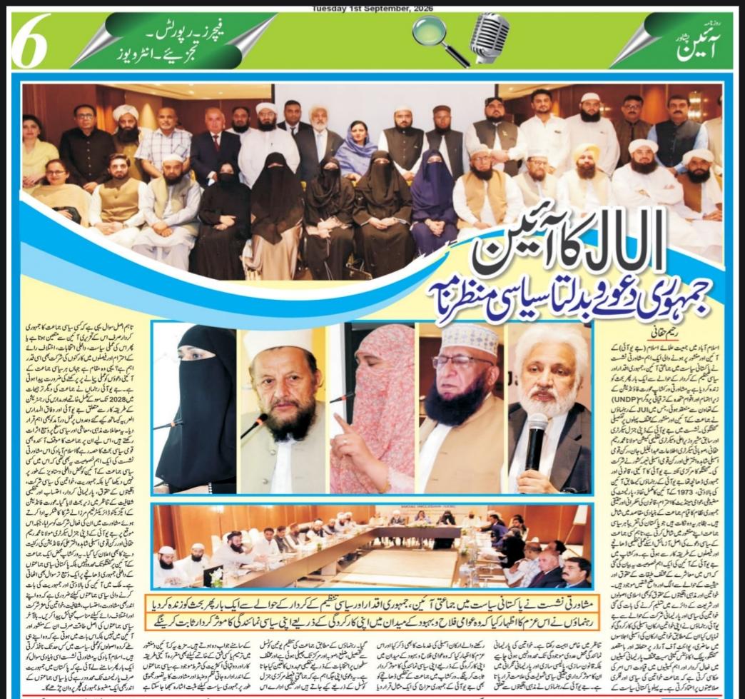 JUI's Constitution: A Democratic Perspective on Political Governance, Daily Aeen Peshawar