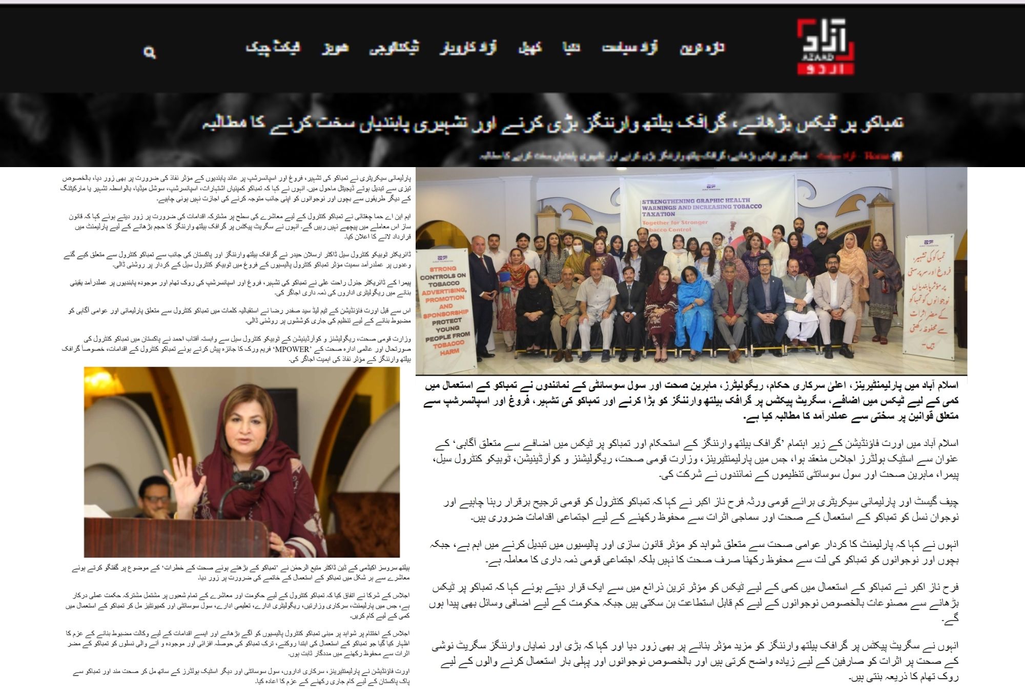 Demand to increase tax on tobacco, enlarge graphic health warnings and tighten advertising restrictions - Azaad Urdu