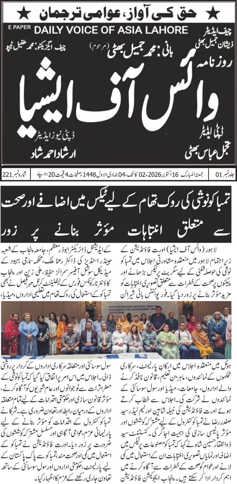 Stronger Health Warnings and Higher Taxes Urged to Curb Tobacco Use - Daily Voice of Asia Lahore
