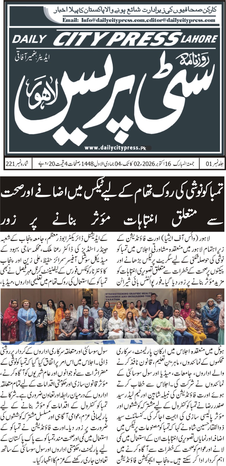 Stronger Health Warnings and Higher Taxes Urged to Curb Tobacco Use - Daily City Press Lahore