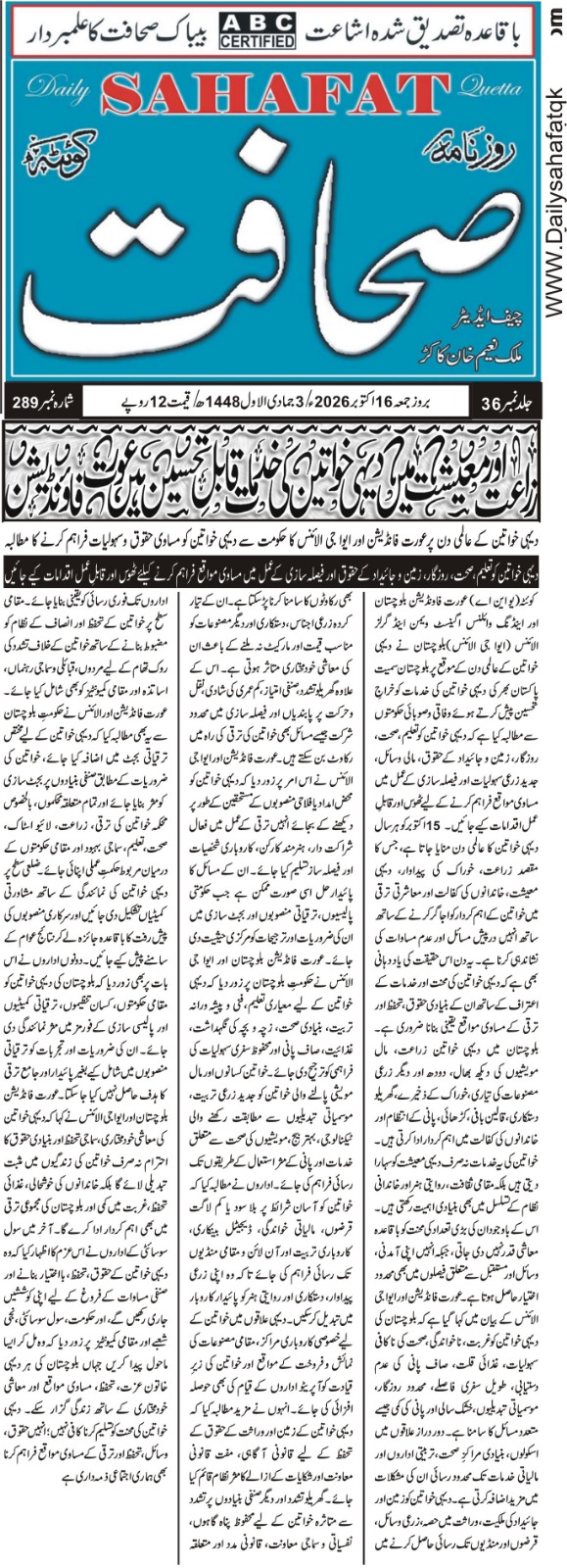 Rural Women's Contributions to Agriculture and the Economy Are Praiseworthy: Aurat Foundation - Daily Sahafat Quetta